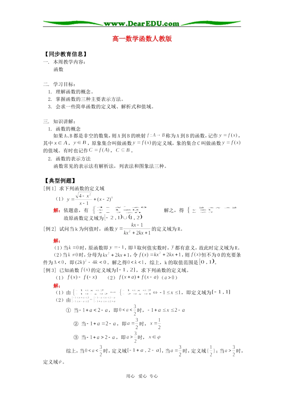 高一数学函数人教版知识精讲_第1页