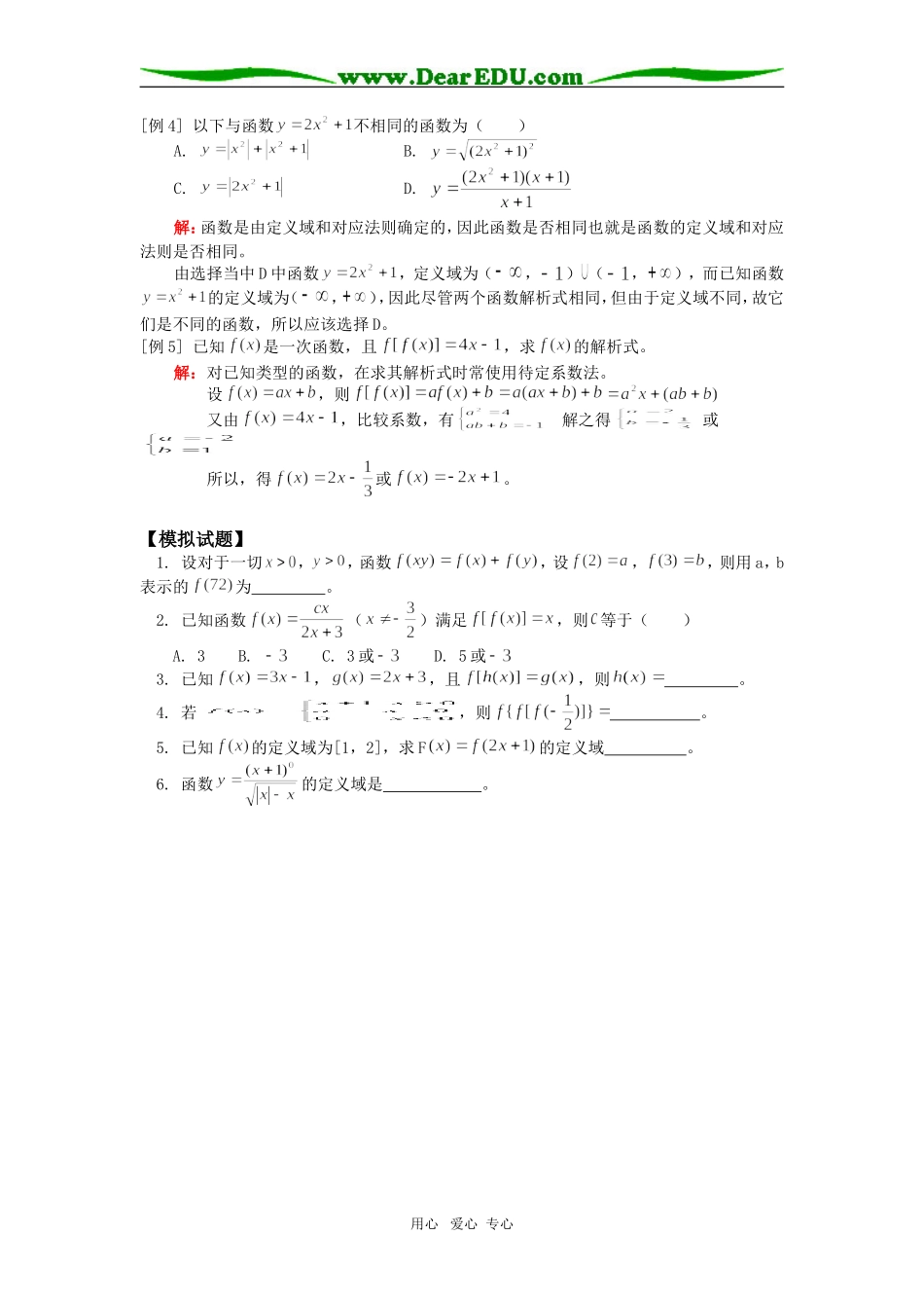 高一数学函数人教版知识精讲_第2页