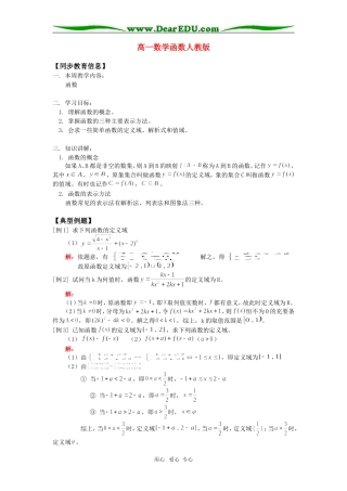 高一数学函数人教版知识精讲