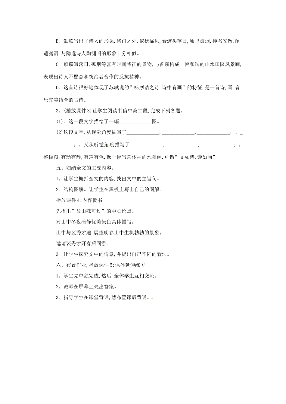 江苏省锡山高级中学高中语文 山中与裴秀才迪书同步精品教案 新人教版必修1 _第3页