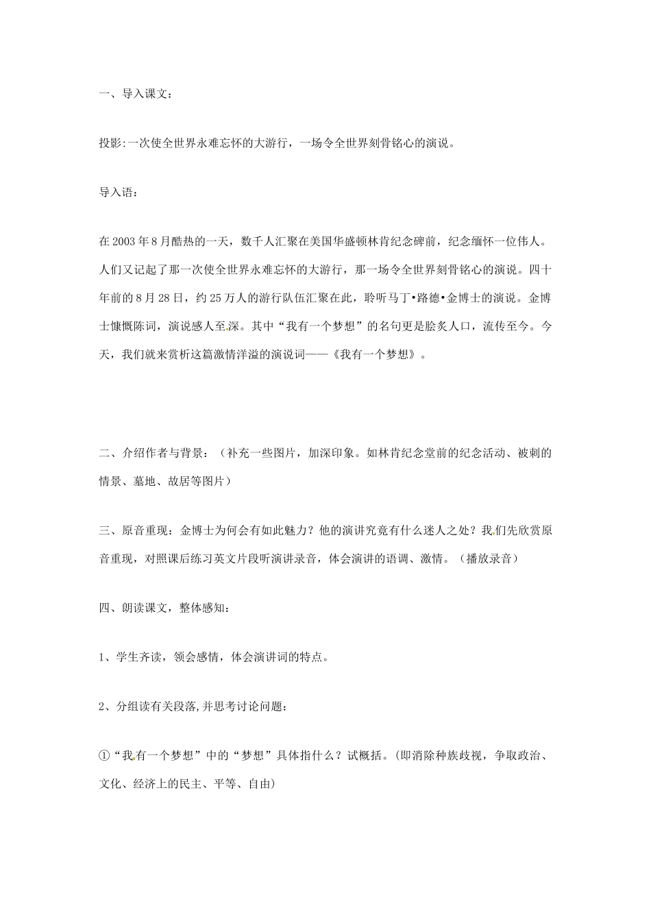 江苏省锡山高级中学高中语文 我有一个梦想同步精品教案 新人教版必修1 _第2页