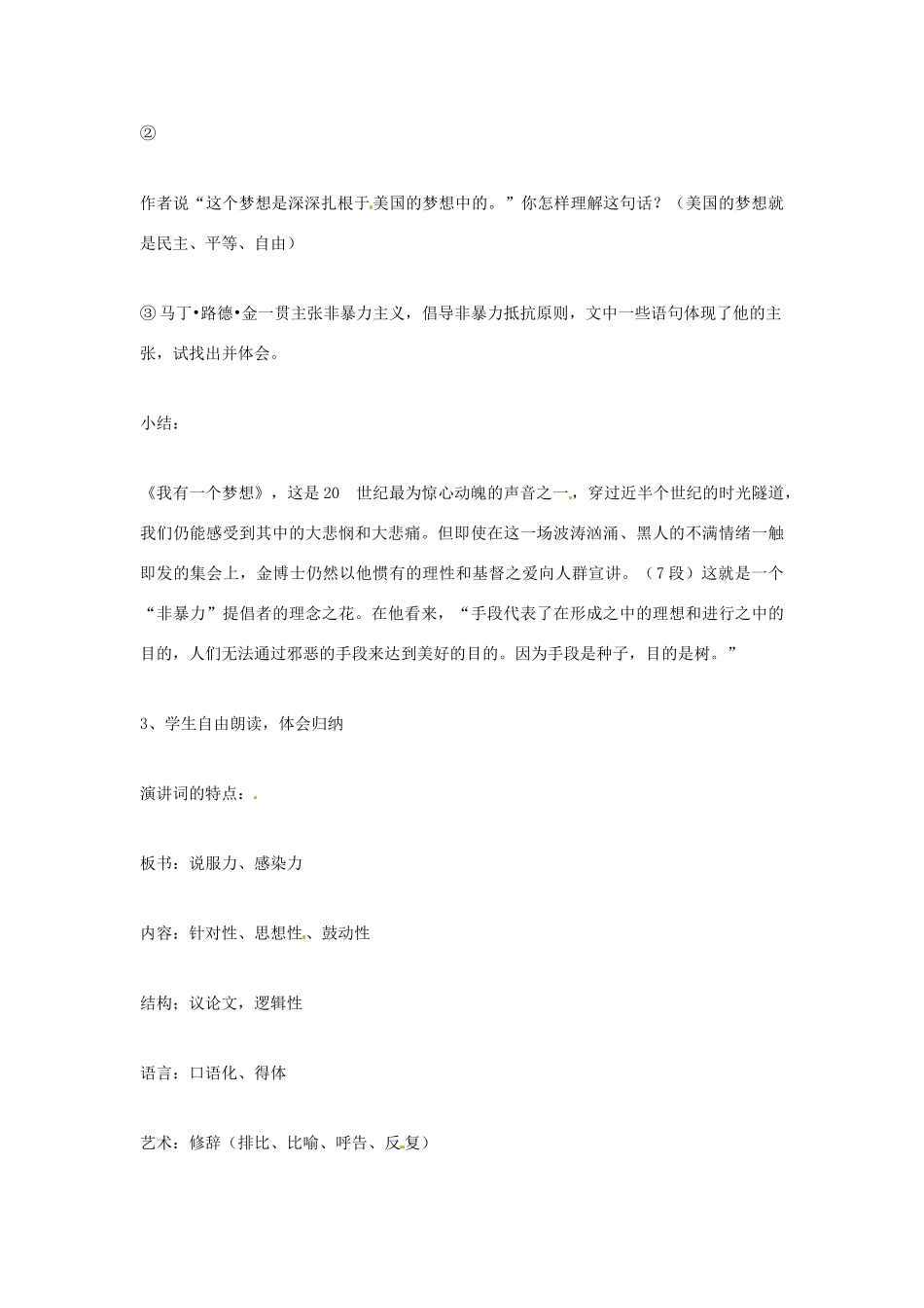 江苏省锡山高级中学高中语文 我有一个梦想同步精品教案 新人教版必修1 _第3页