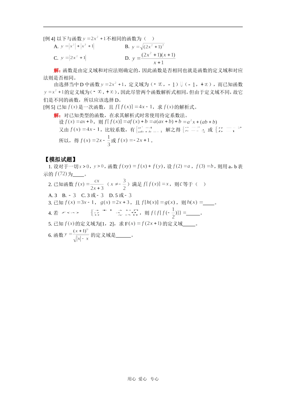 高一数学函数人教版 知识精讲_第2页