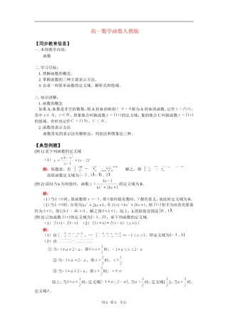 高一数学函数人教版 知识精讲