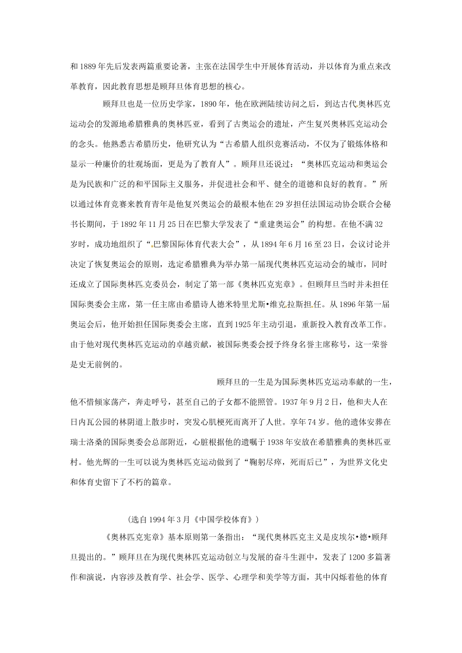 江苏省锡山高级中学高中语文 奥林匹克精神同步精品学案 新人教版必修1_第2页