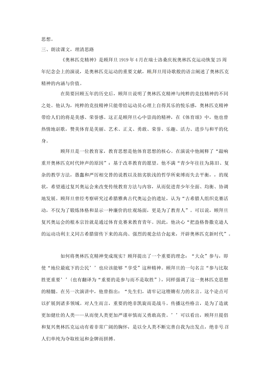 江苏省锡山高级中学高中语文 奥林匹克精神同步精品学案 新人教版必修1_第3页