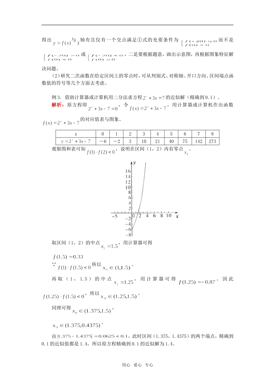高一数学函数与方程知识精讲_第3页