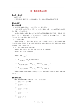 高一数学函数与方程知识精讲