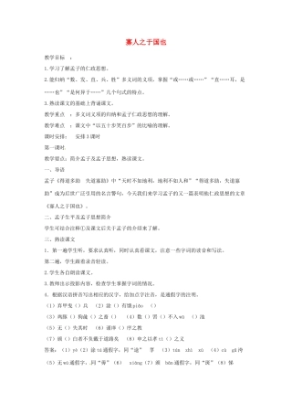 江苏省锡山高级中学高中语文 寡人之于国也同步精品教案 新人教版必修1 