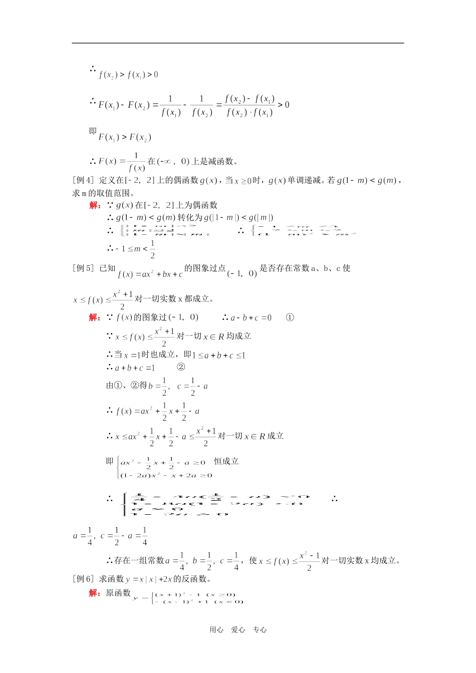 高一数学函数、函数的表示法、单调性、反函数单元复习人教版知识精讲_第2页
