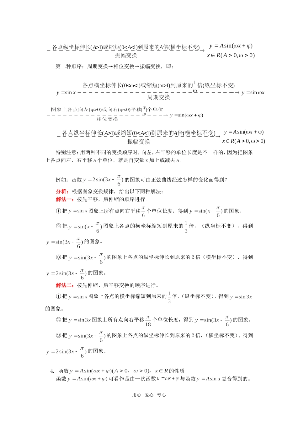 高一数学函数y=Asin(ωx+φ)的图象通用版知识精讲_第3页