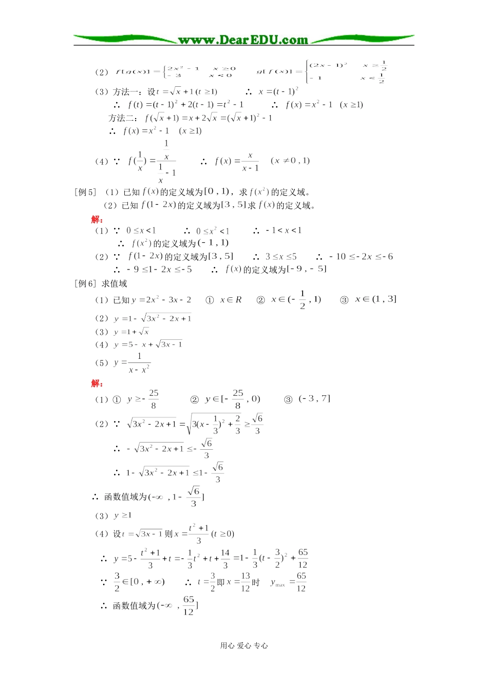 高一数学函数、函数的表示法人教版知识精讲_第2页