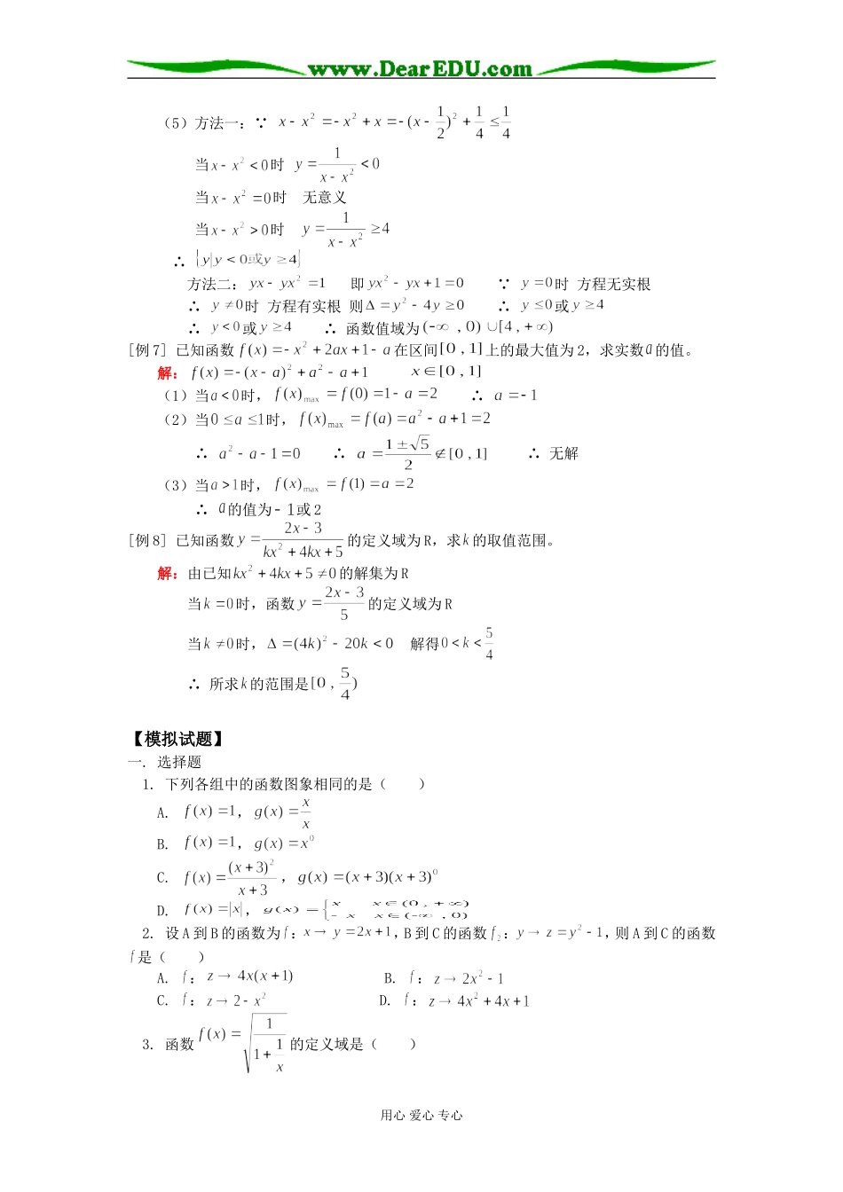 高一数学函数、函数的表示法人教版知识精讲_第3页