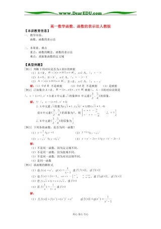 高一数学函数、函数的表示法人教版知识精讲