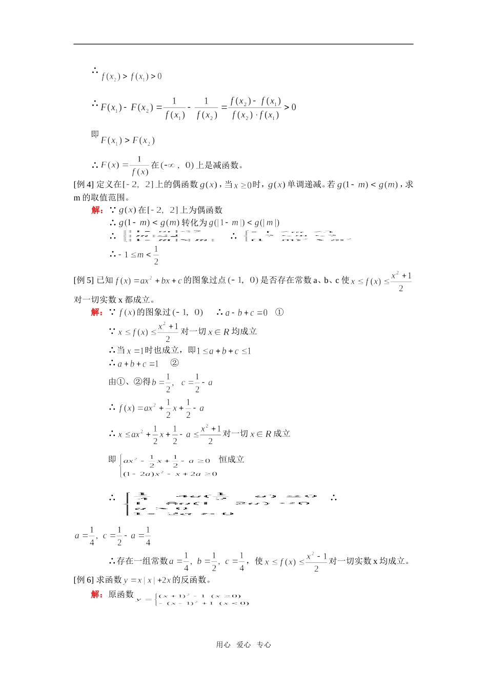 高一数学函数、函数的表示法、单调性、反函数单元复习人教版_第2页