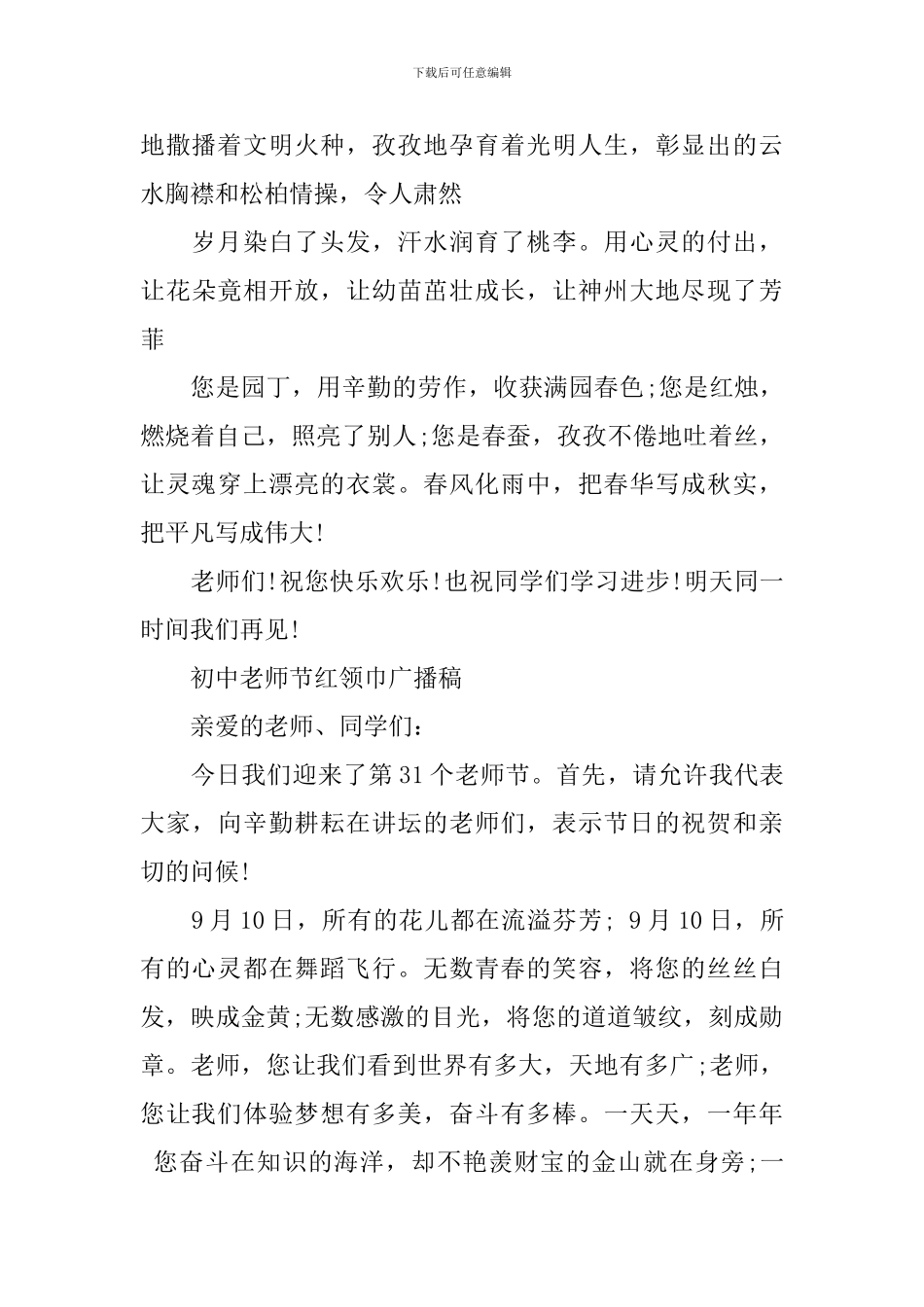 初中教师节红领巾广播稿_第2页