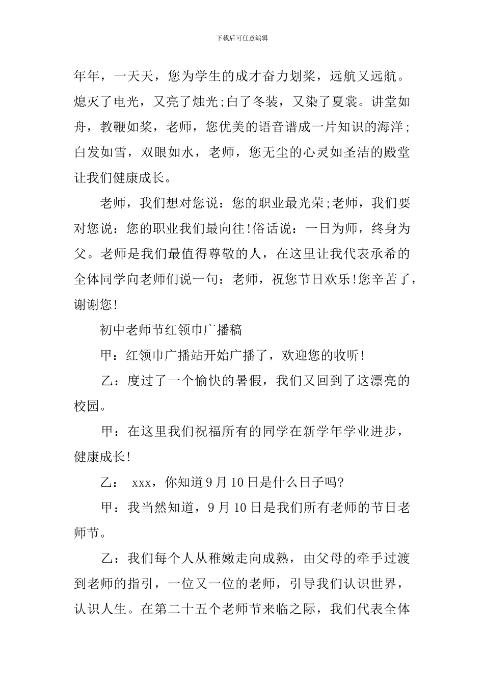 初中教师节红领巾广播稿_第3页