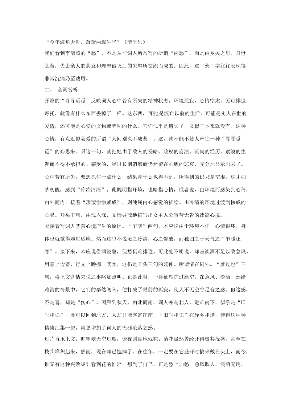 江苏省锡山高级中学高中语文 声声慢同步精品教案 新人教版必修1 _第3页