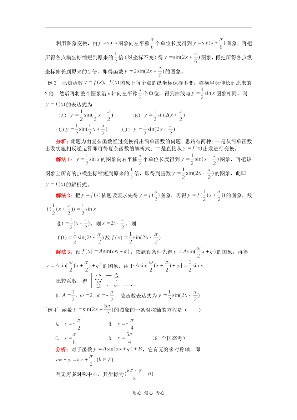 高一数学函数 的图象人教版知识精讲_第3页