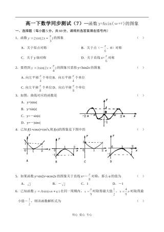 高一数学函数y=Asin(ω+ )的图象同步练习