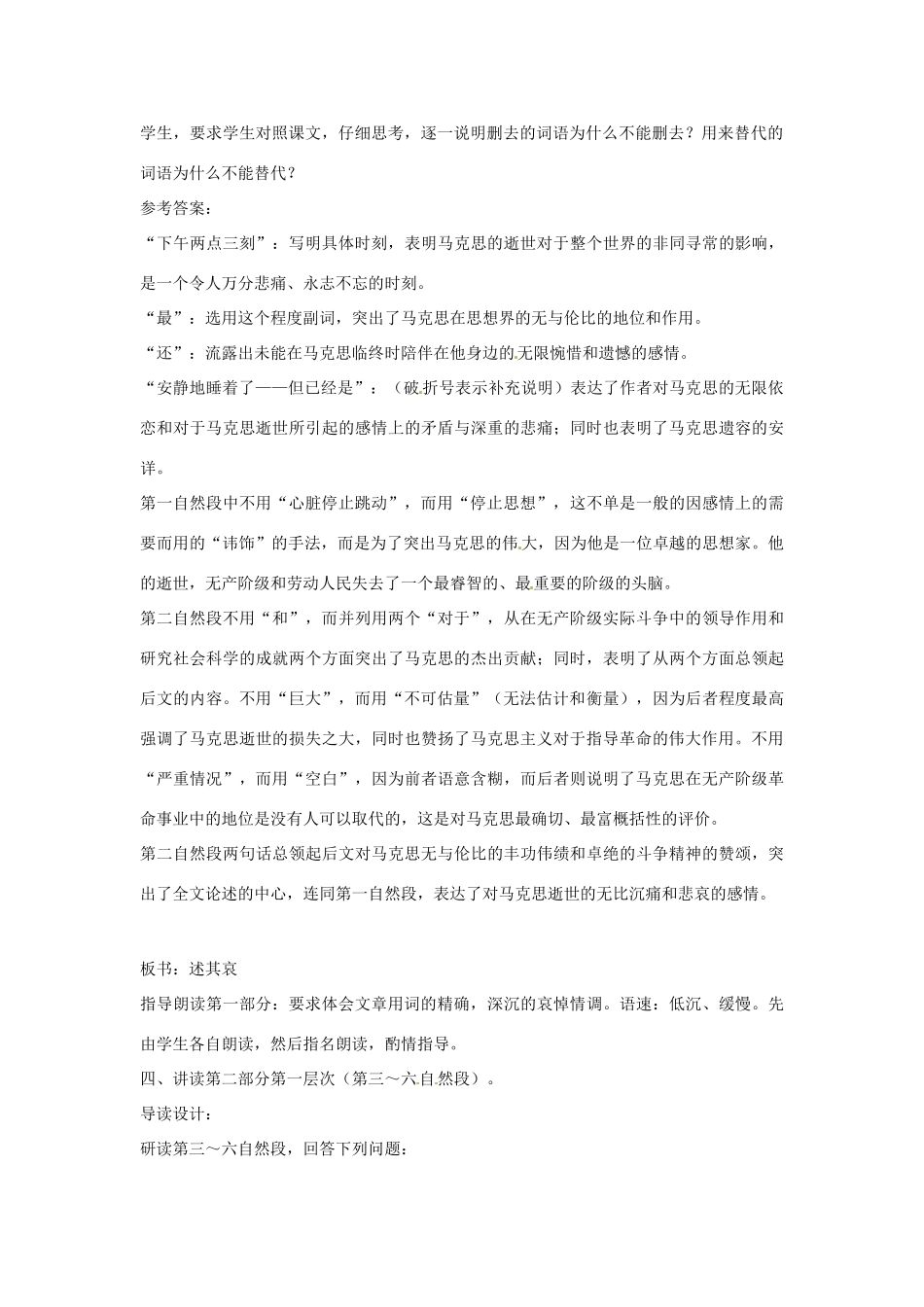 江苏省锡山高级中学高中语文 在马克思墓前的讲话同步精品学案 新人教版必修1_第2页