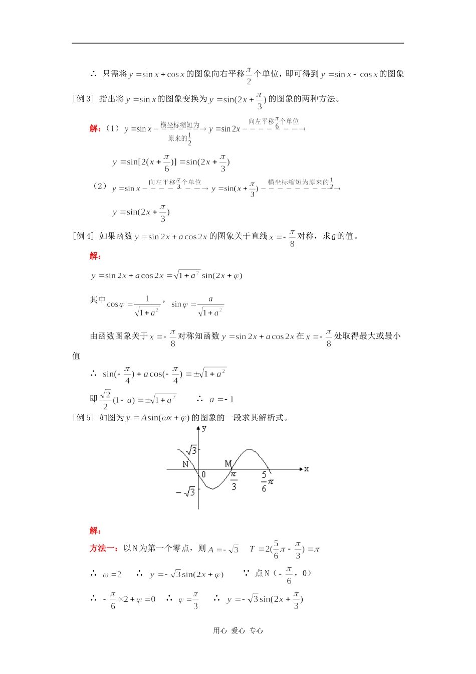 高一数学函数y=Asin(ωx+φ)的图象人教版知识精讲_第2页