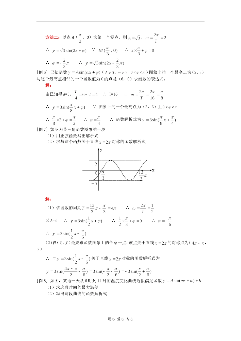 高一数学函数y=Asin(ωx+φ)的图象人教版知识精讲_第3页