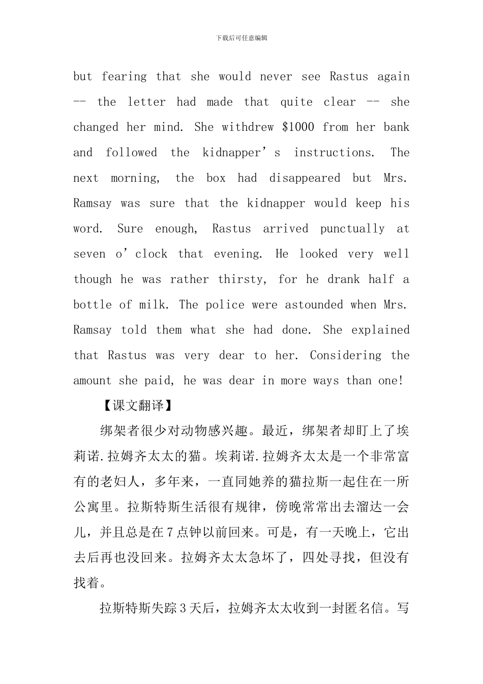 新概念第三册课文翻译及学习笔记(Lesson19-21)_第2页