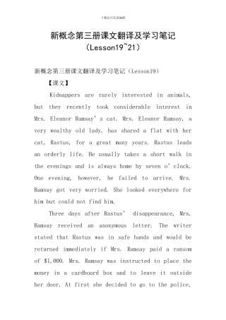 新概念第三册课文翻译及学习笔记(Lesson19-21)