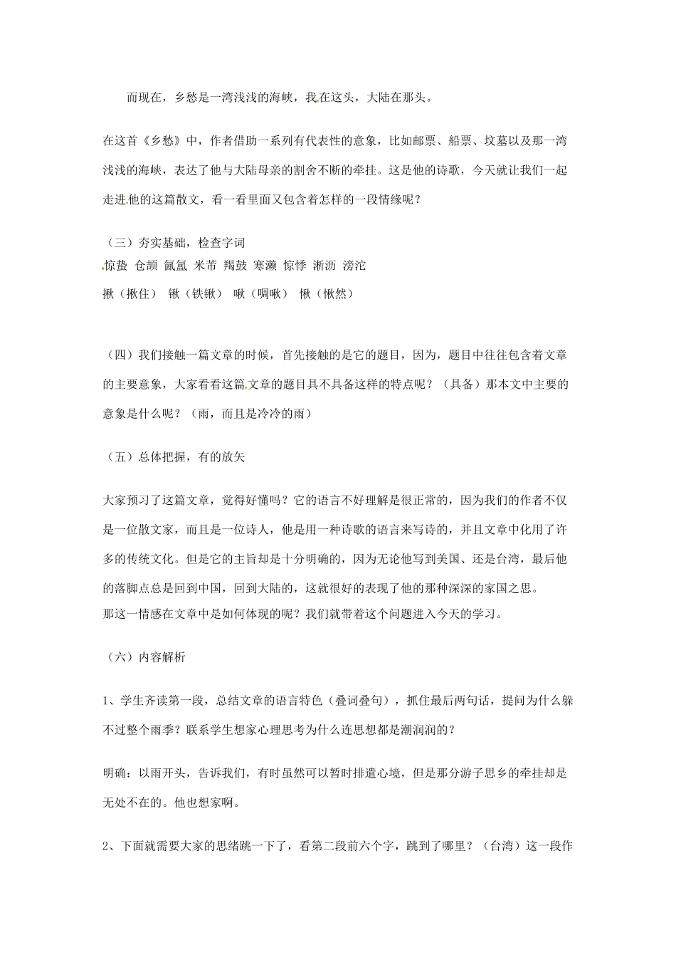 江苏省锡山高级中学高中语文 听听那冷雨同步精品教案 新人教版必修1 _第2页