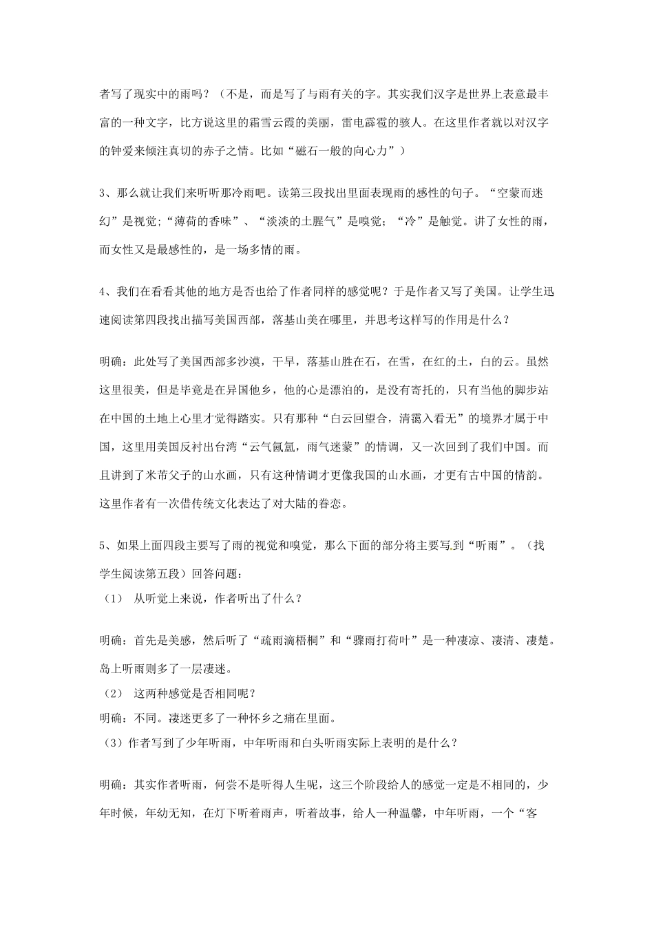 江苏省锡山高级中学高中语文 听听那冷雨同步精品教案 新人教版必修1 _第3页