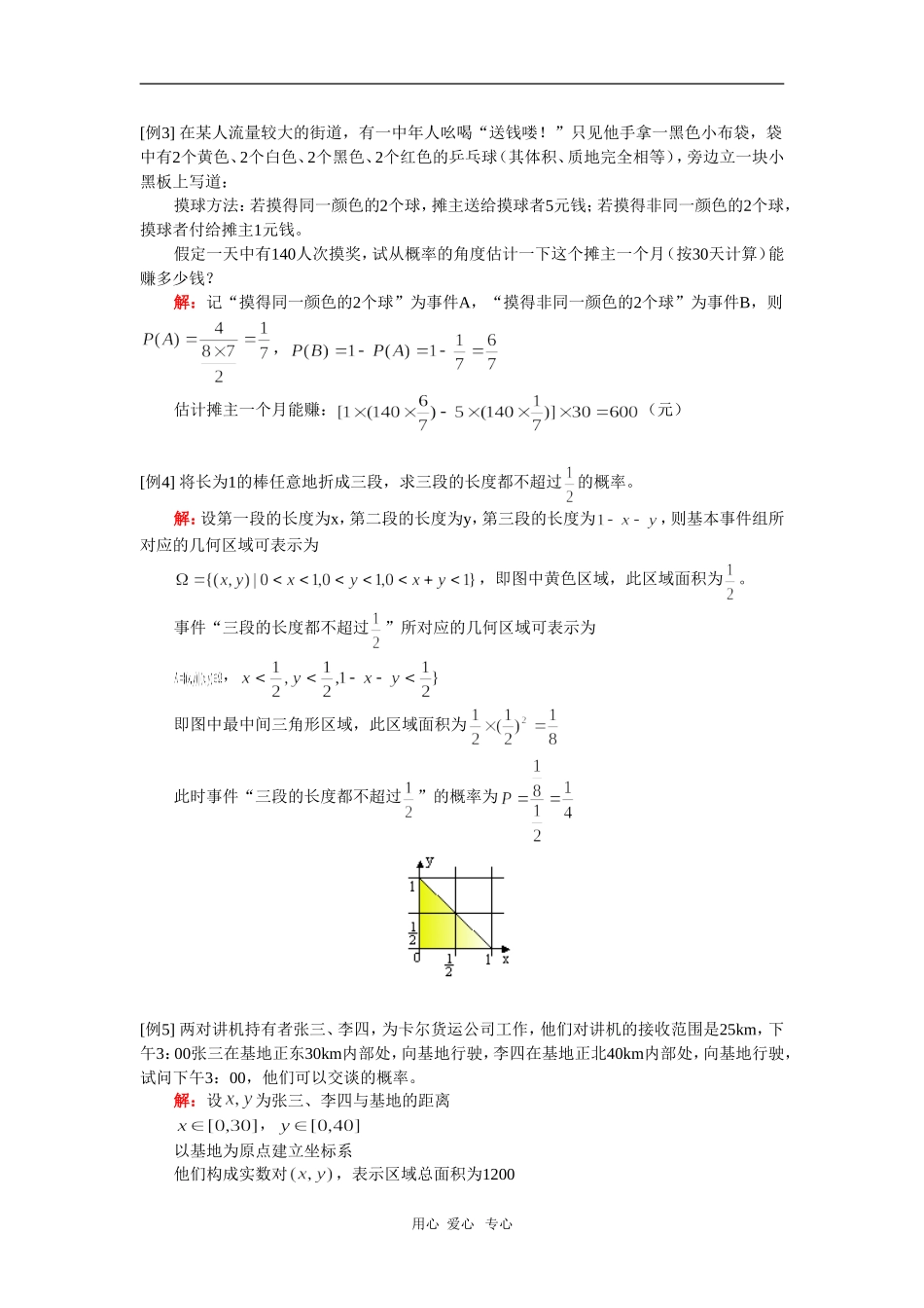 高一数学几何概型；本章综合人教实验A版_第2页