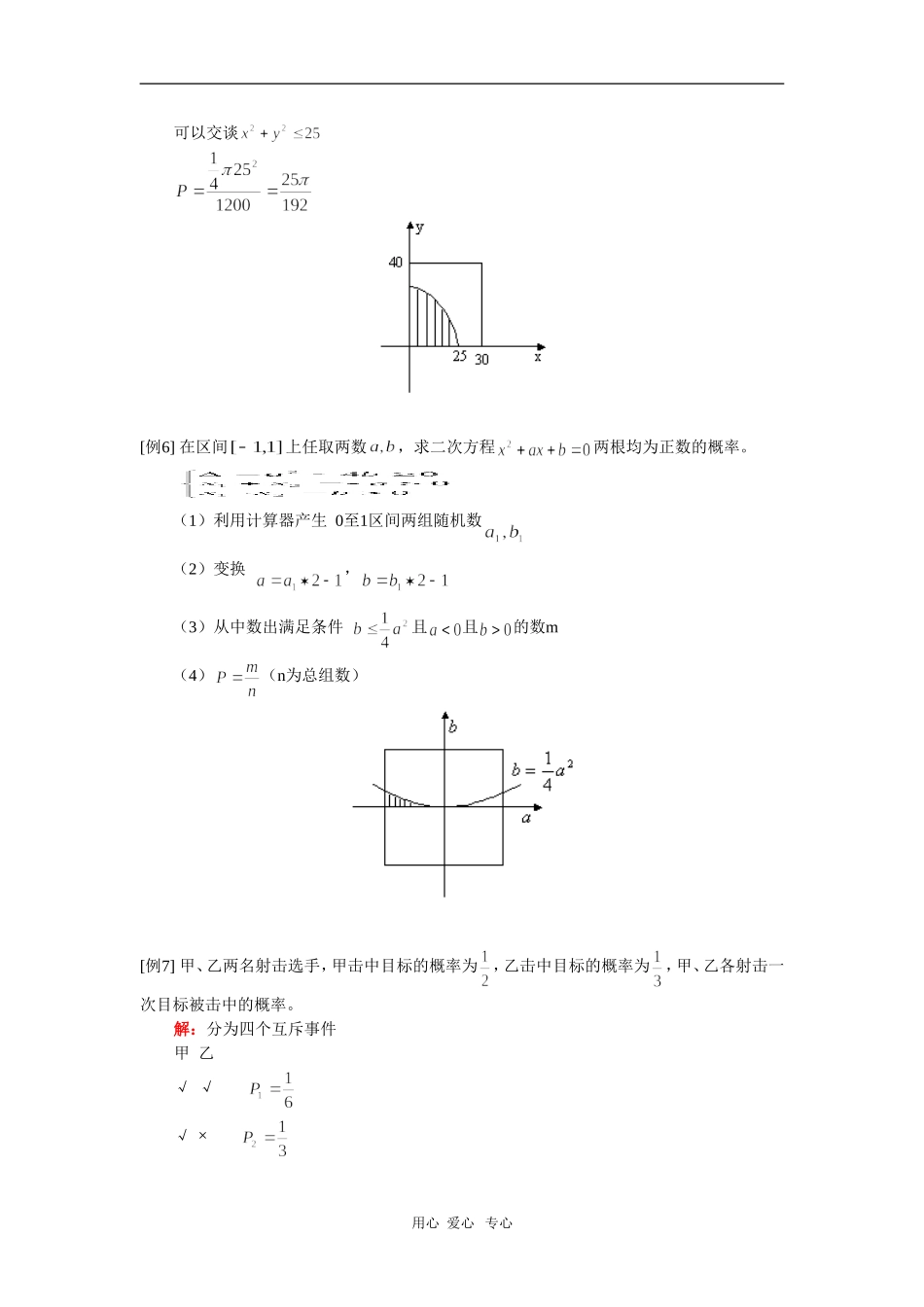 高一数学几何概型；本章综合人教实验A版_第3页