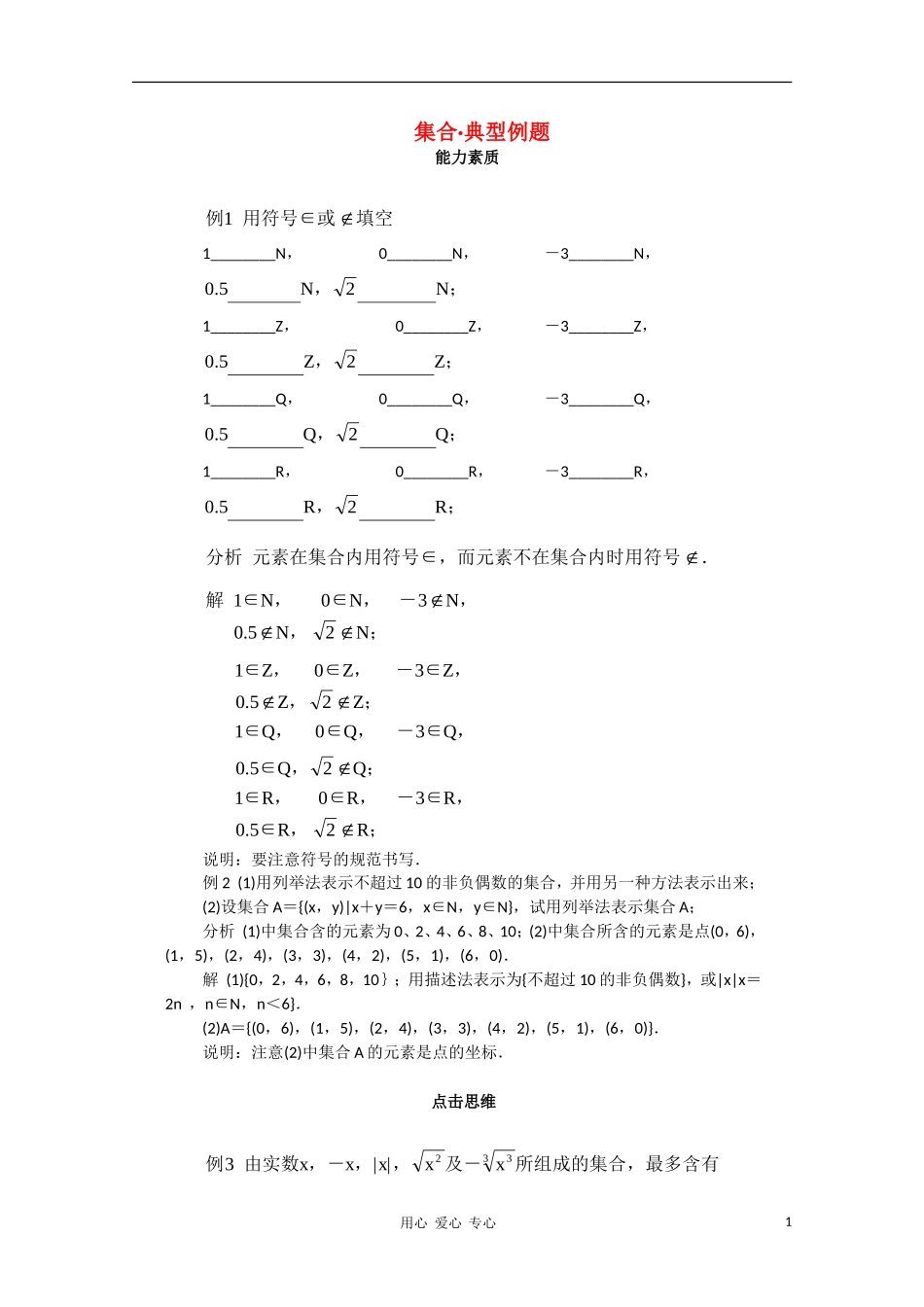高一数学典型例题分析 集合_第1页