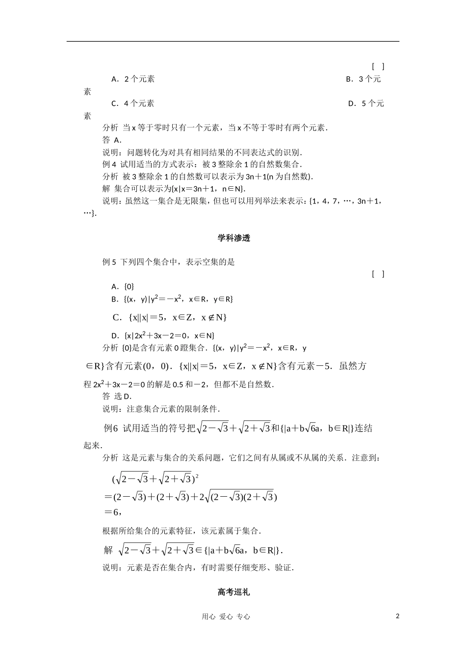 高一数学典型例题分析 集合_第2页