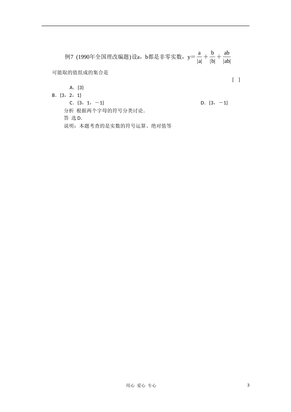 高一数学典型例题分析 集合_第3页