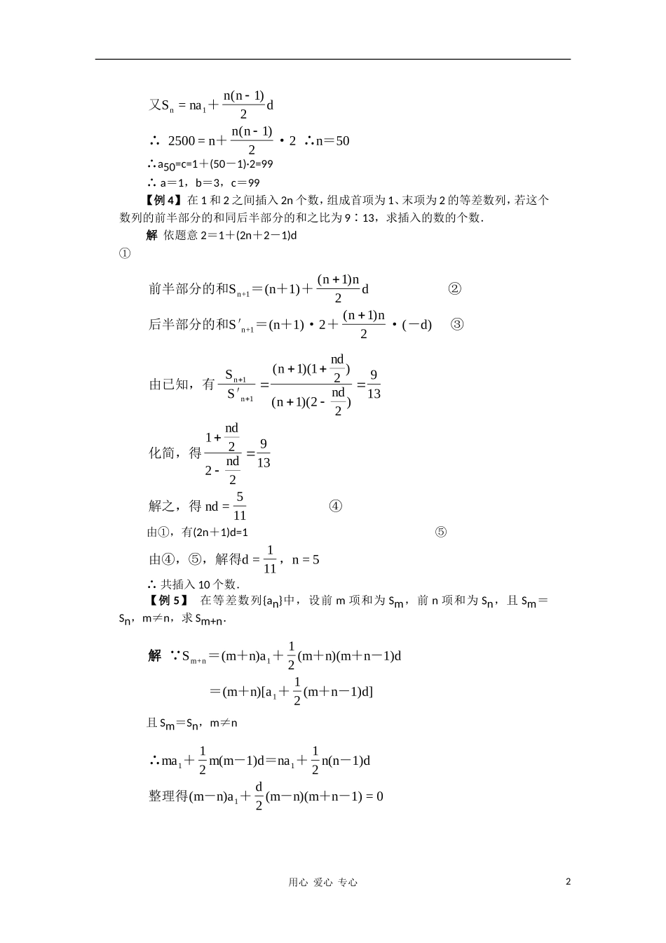 高一数学典型例题分析 等差数列的前n项和_第2页