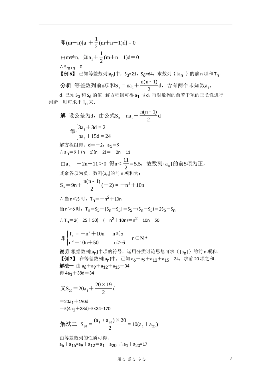 高一数学典型例题分析 等差数列的前n项和_第3页
