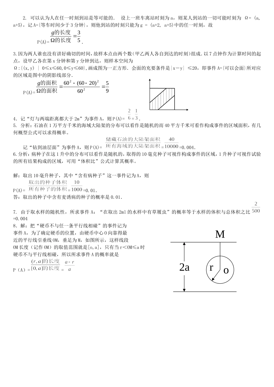 高一数学几何概型练习(已修改)_第2页