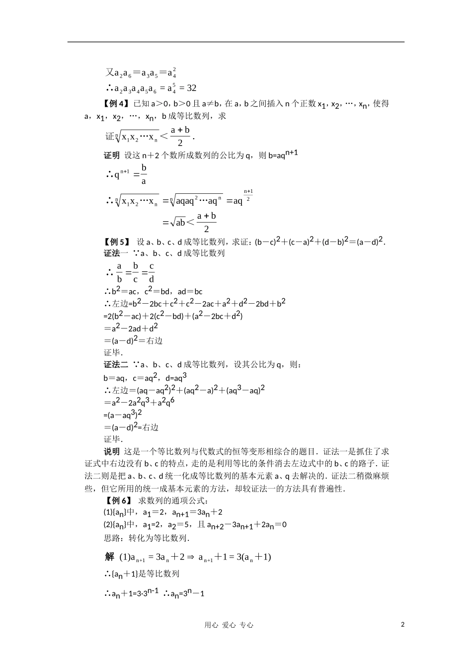 高一数学典型例题分析 等比数列_第2页