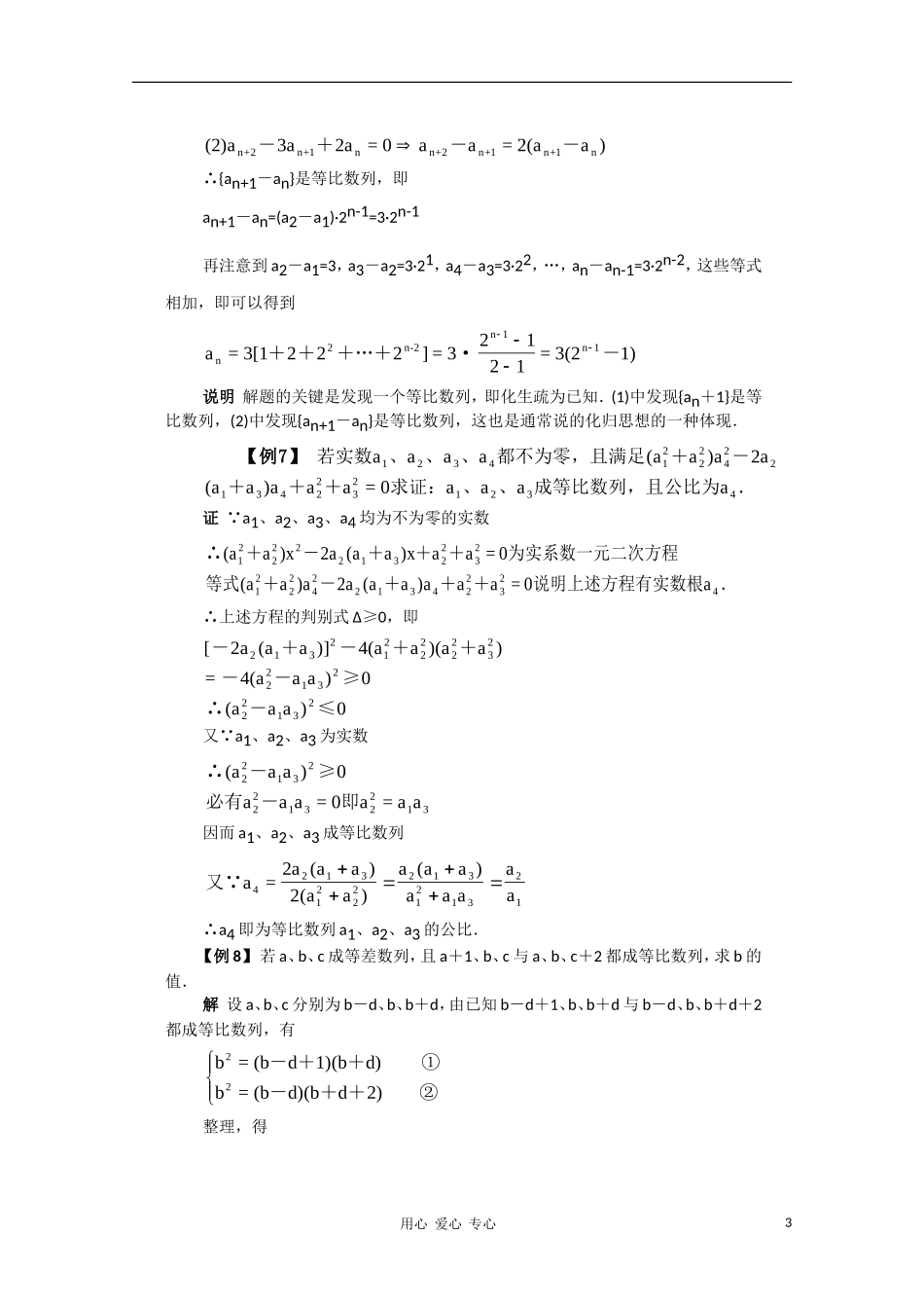高一数学典型例题分析 等比数列_第3页