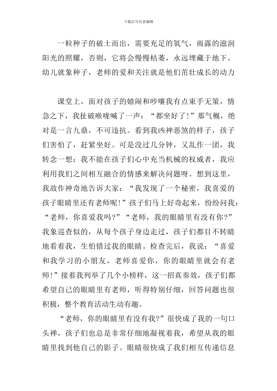 优秀中班教养笔记范例大全_第2页