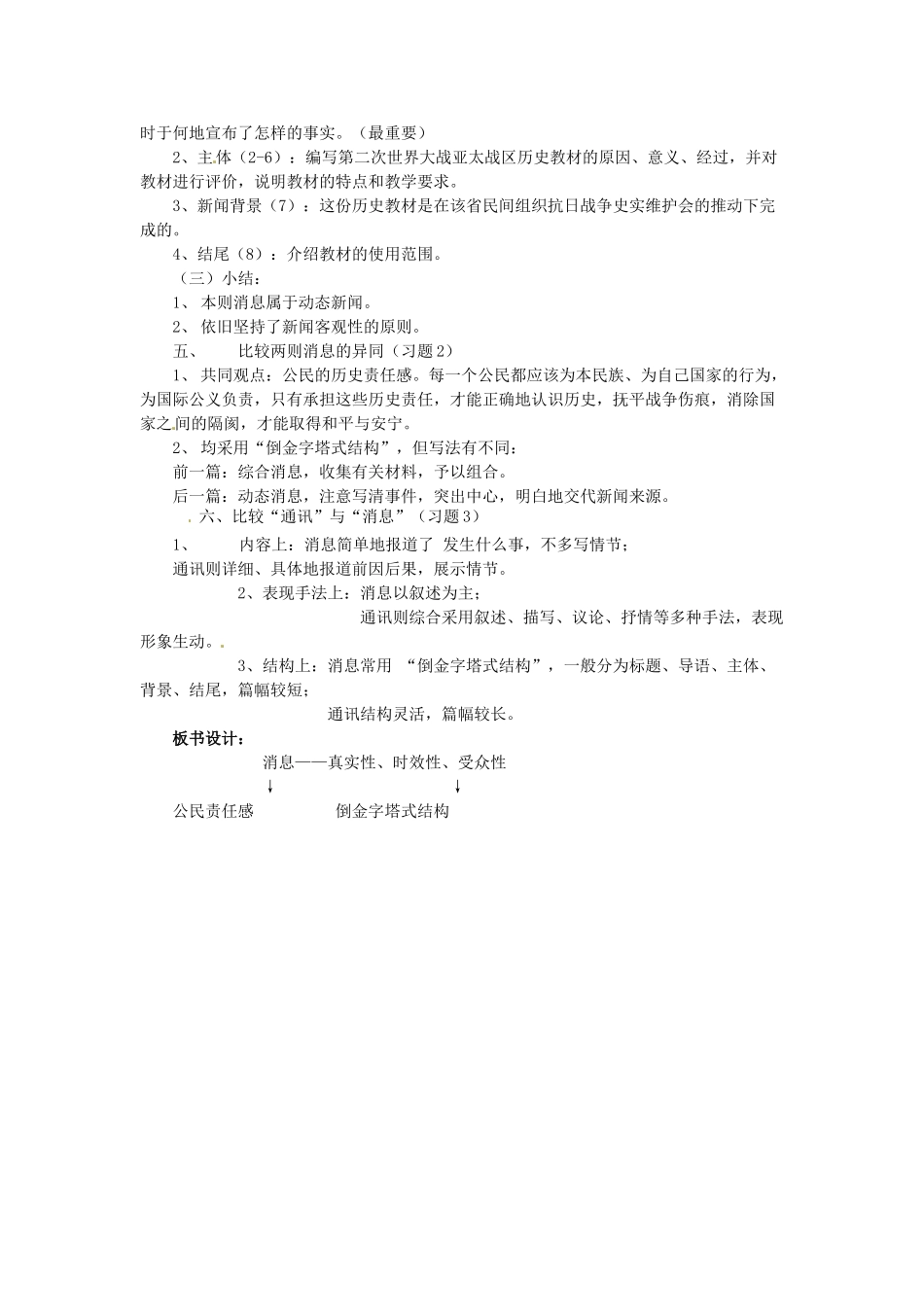 江苏省锡山高级中学高中语文 勃兰特下跪赎罪受到称赞同步教案 苏教版必修2_第2页