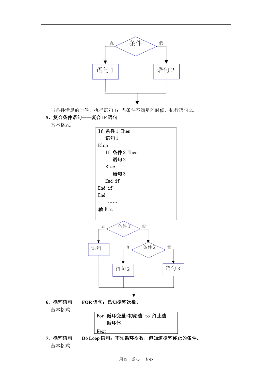 高一数学几种基本语句北师大版知识精讲_第2页