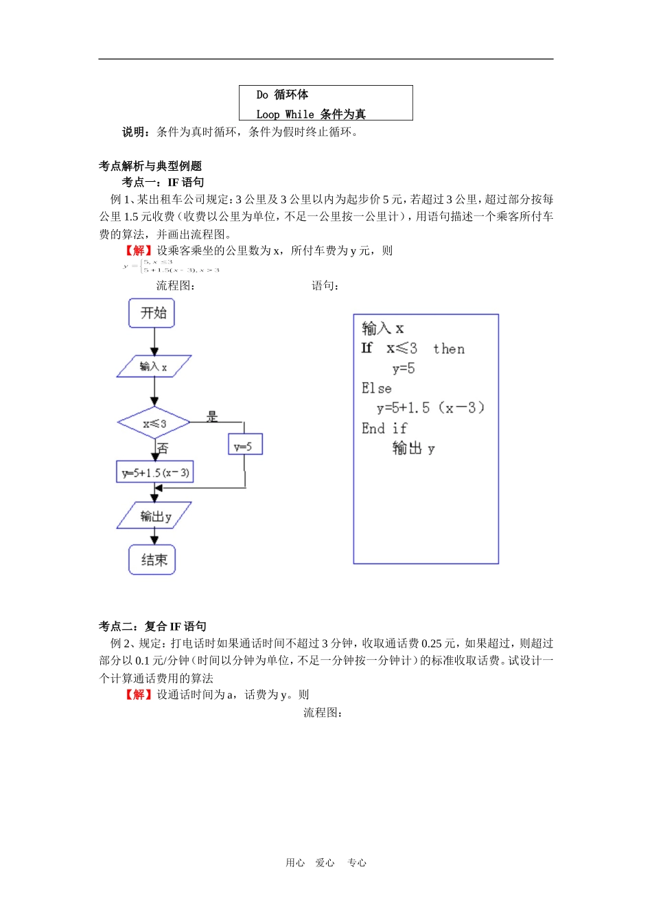 高一数学几种基本语句北师大版知识精讲_第3页