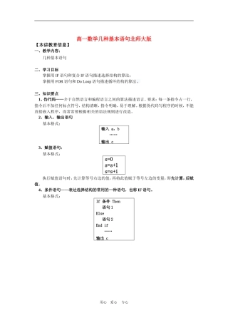 高一数学几种基本语句北师大版知识精讲