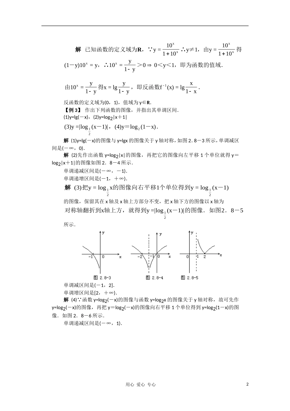 高一数学典型例题分析 对数函数_第2页
