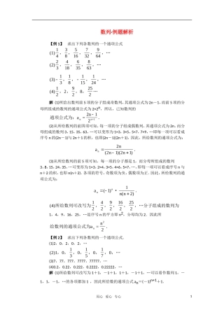 高一数学典型例题分析 数列
