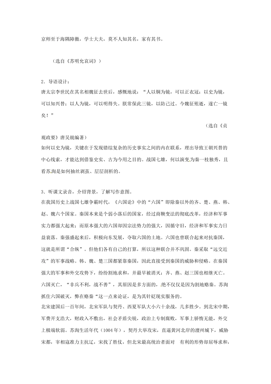 江苏省锡山高级中学高中语文 六国论同步精品教案 新人教版必修1 _第2页