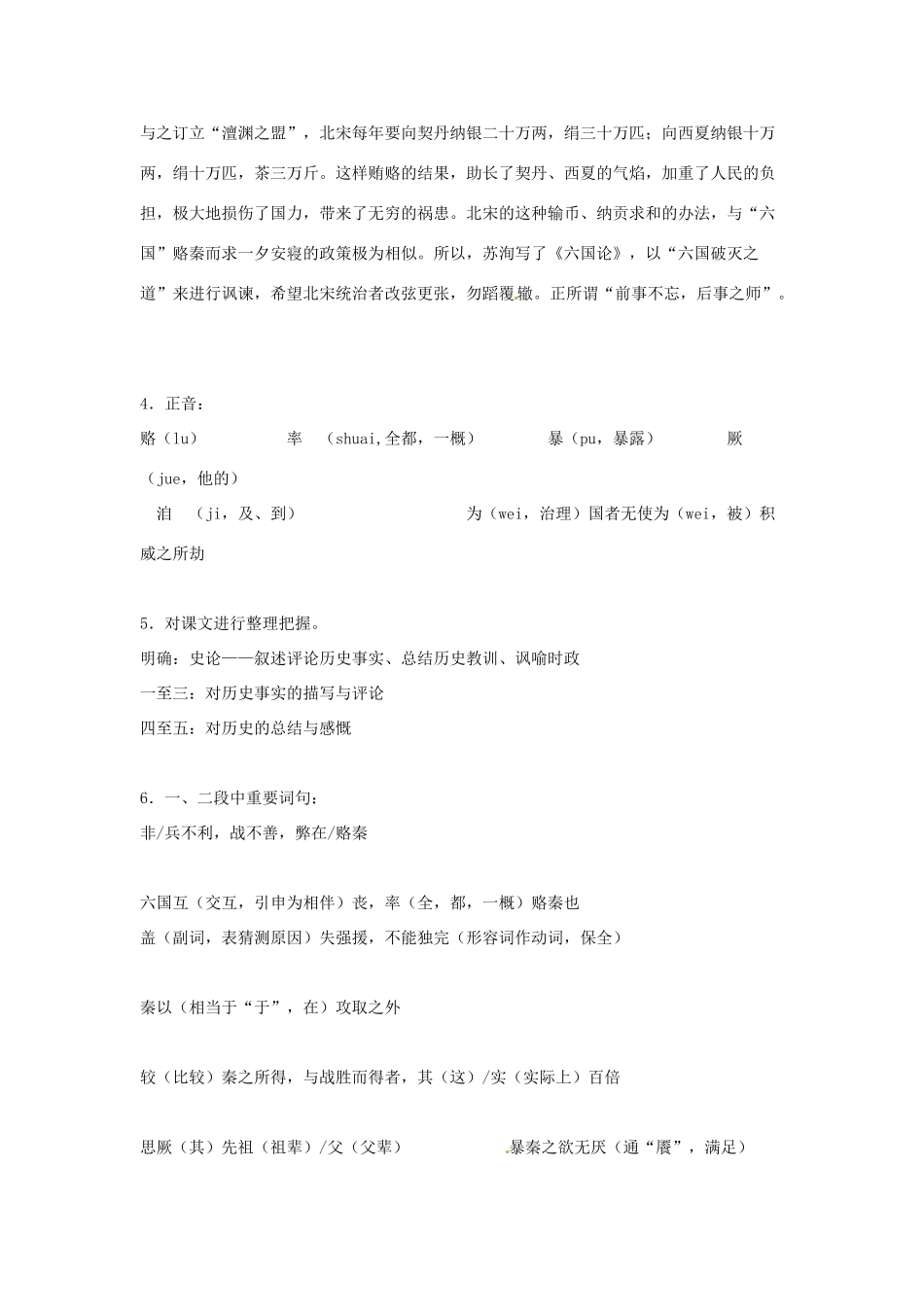 江苏省锡山高级中学高中语文 六国论同步精品教案 新人教版必修1 _第3页